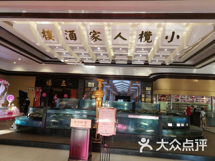 小榄人家酒楼-图片-中山美食-大众点评网