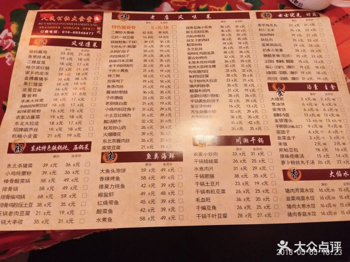 人民公社大食堂(燕山店-价目表-菜单图片-北京美食-大众点评网