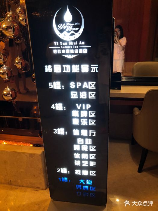 依云水岸水疗休闲酒店楼层功能展示图片