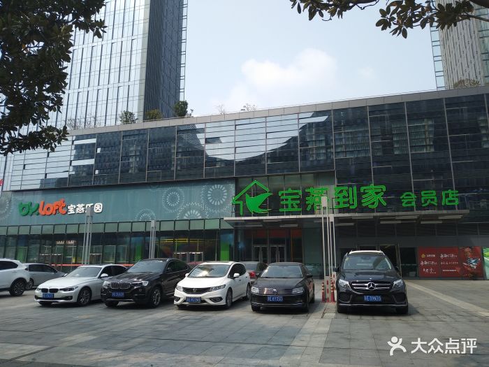 宝燕到家会员店(园区店)-门面图片-苏州美食-大众点评网