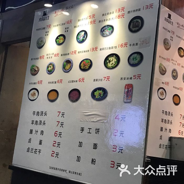 凉皮先生(东方时空店)菜单图片 第4张