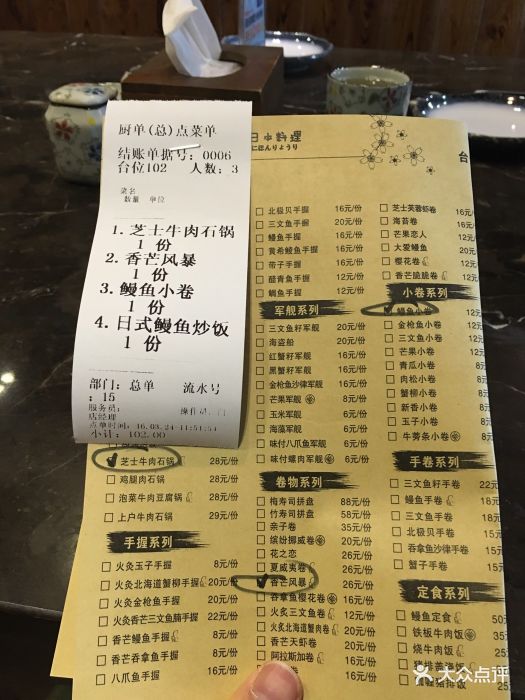 上户日本料理(涌金广场店-价目表-菜单图片-象山美食-大众点评网