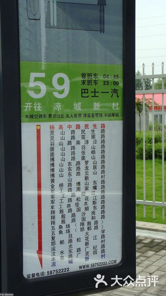公交车(隧道六线)站牌图片 - 第343张