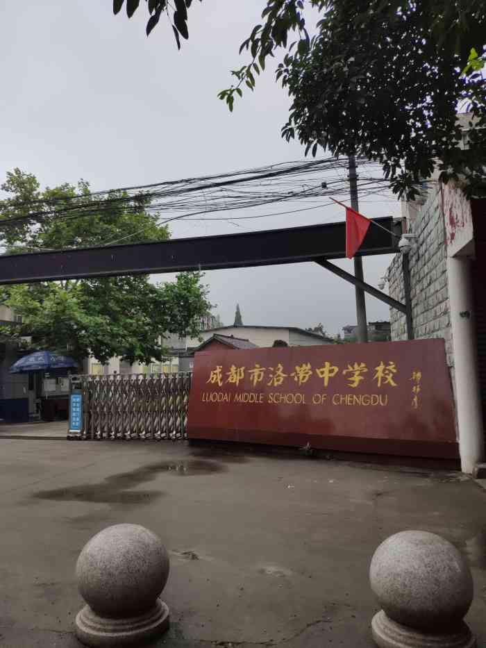 洛带中学校"老师还负责任,环境可以,希望老师更加尽心.