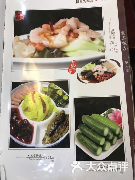 惠宾饭庄(中山路店-菜单图片-天津美食-大众点评网