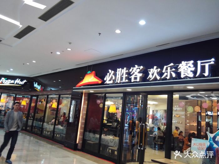 必胜客(莆田万达店)图片 第19张