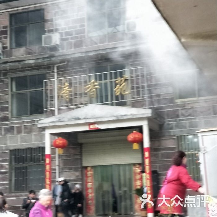 清香苑宾馆-图片-辉县市酒店-大众点评网