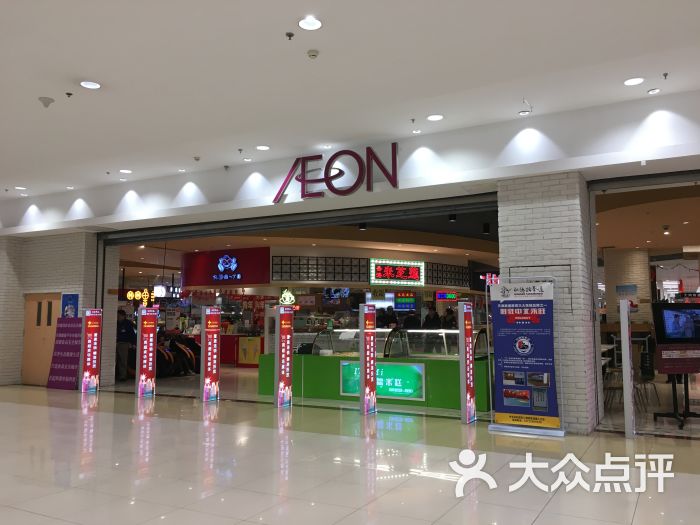 aeon超市(永旺梦乐城店)门面图片 第1张