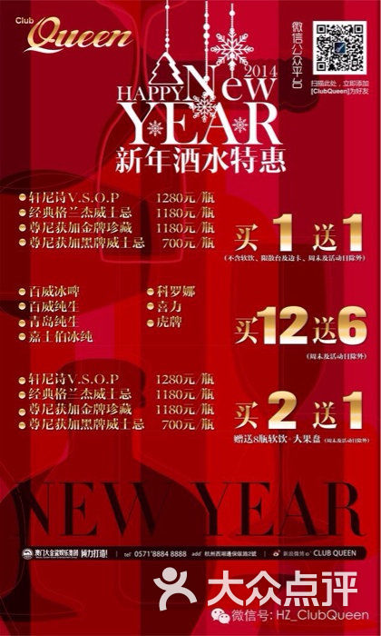 皇后酒吧2014春季酒水单图片-北京夜店-大众点评网