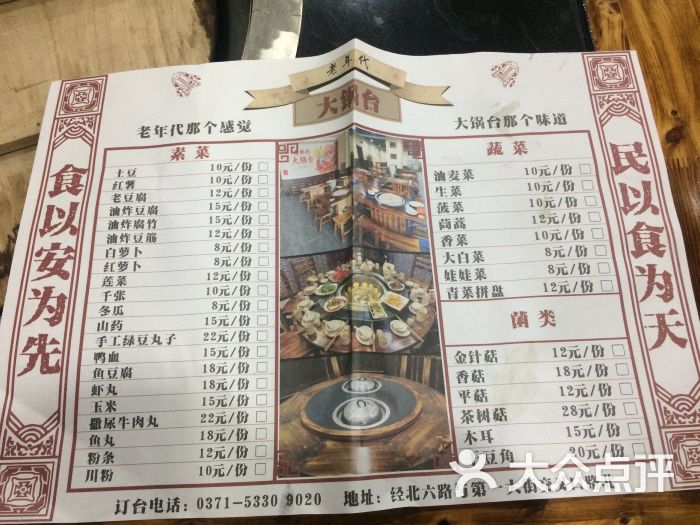 老年代大锅台菜单图片 第6张