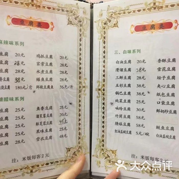 杨氏西坝豆腐