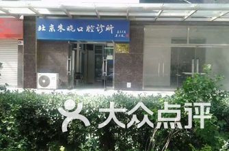 北京牙科医院排名_上海牙科医院排名前十