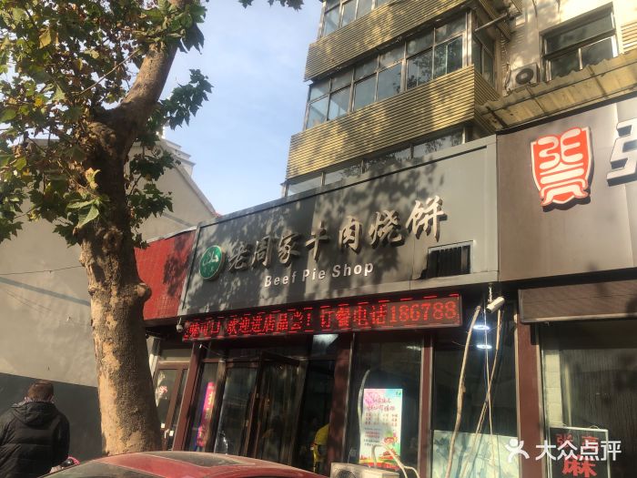 老周家牛肉烧饼图片 - 第93张