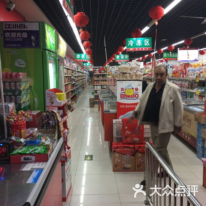 华欣超市图片-北京超市/便利店-大众点评网