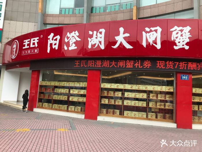 王氏水产(三华园店)图片 第14张