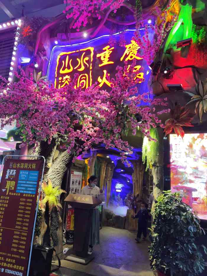 山水溶洞重庆火锅(江汉路店)-"店名:[调皮]山水溶洞重庆火锅(江汉路.