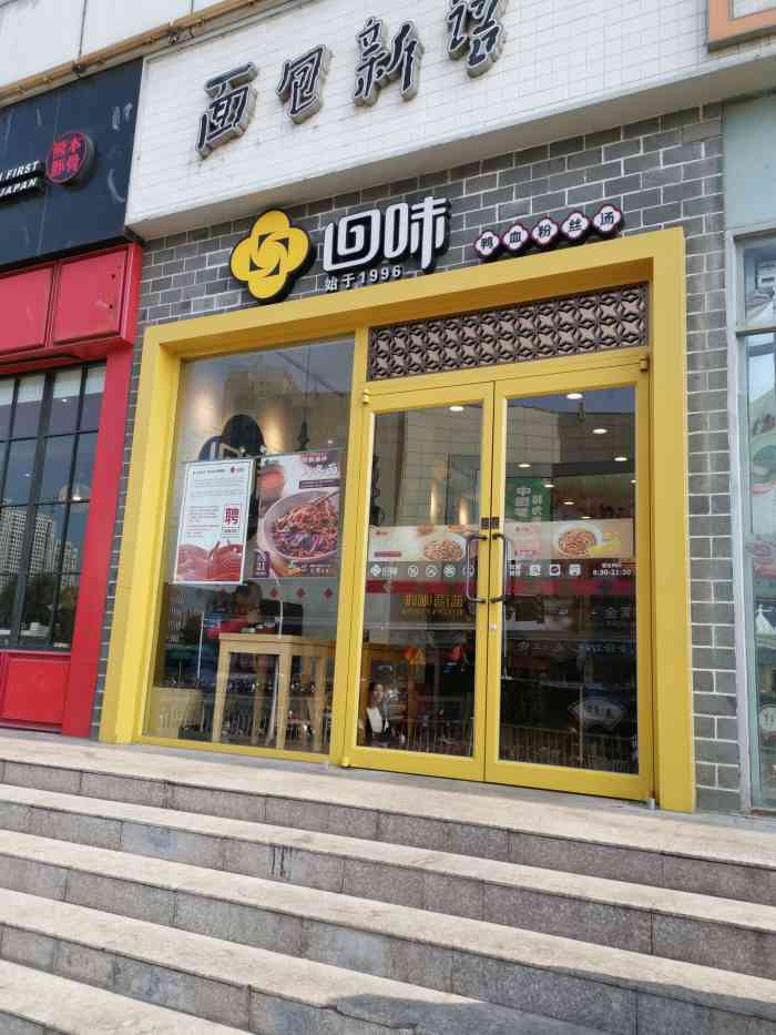 回味鸭血粉丝汤(南京商厦店)