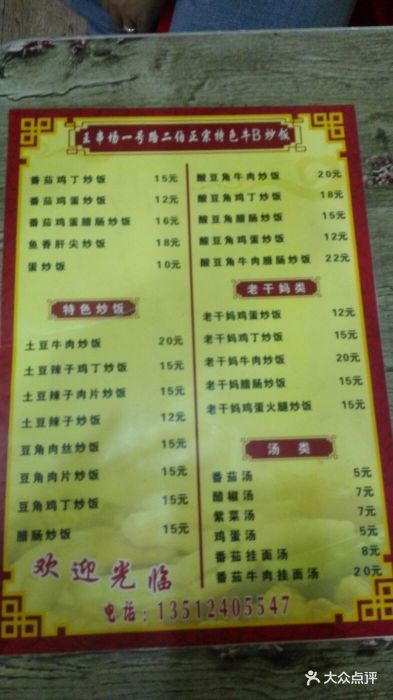 二伯特色牛b炒饭菜单图片