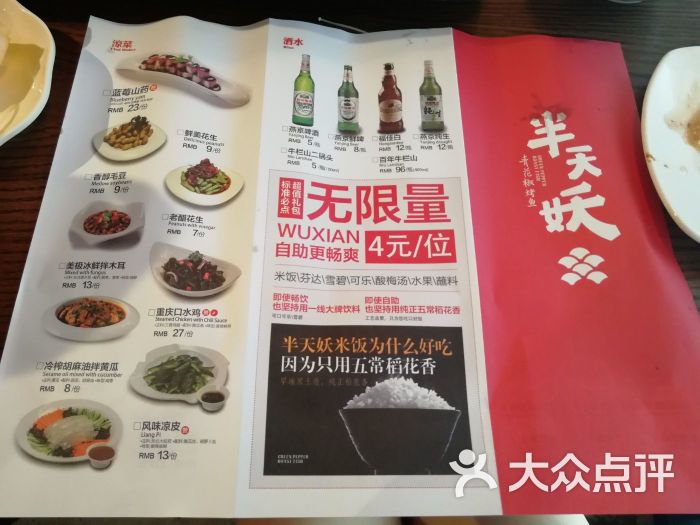 半天妖青花椒烤鱼(方庄店)图片 - 第50张