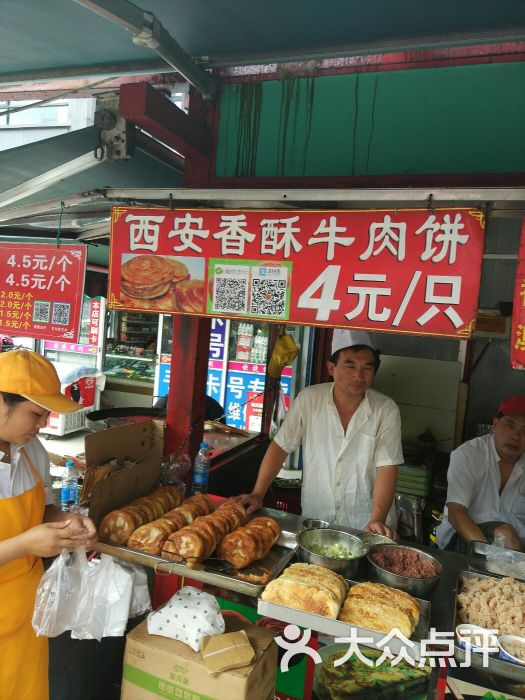 西安香酥牛肉饼图片 - 第6张