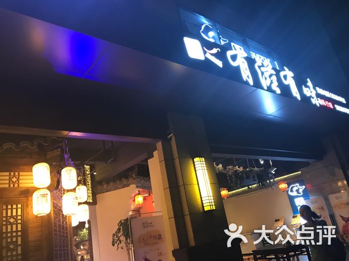 有滋有味(杨行店)图片 - 第2张