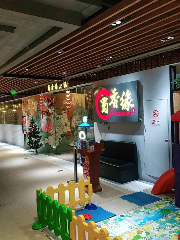 蜀香缘火锅(九洲新世界店)-"锅底是【圆骨汤77番茄酸辣】味道还可以
