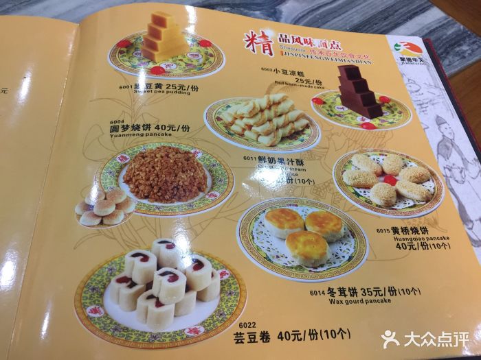 砂锅居(西四店)菜单图片 - 第209张