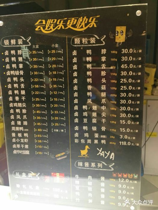 周黑鸭(上海日月光店)图片 - 第7张