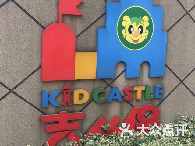 吉的堡翰林中港城幼儿园