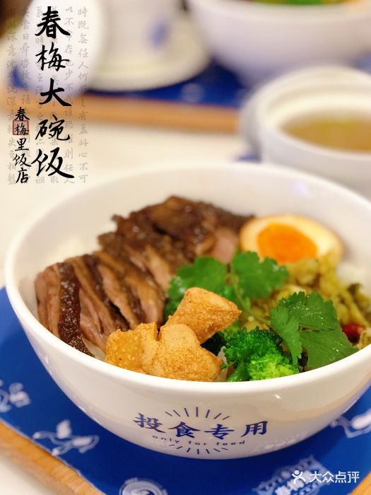 春梅随心配大碗饭