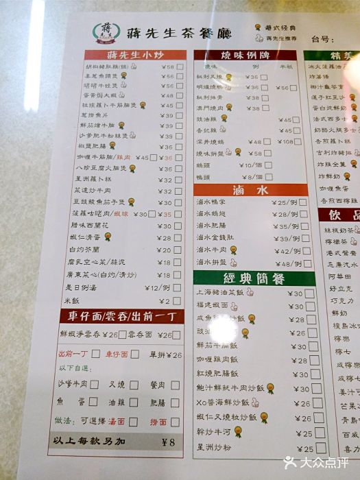 蒋先生茶餐厅(园区店)图片 第149张