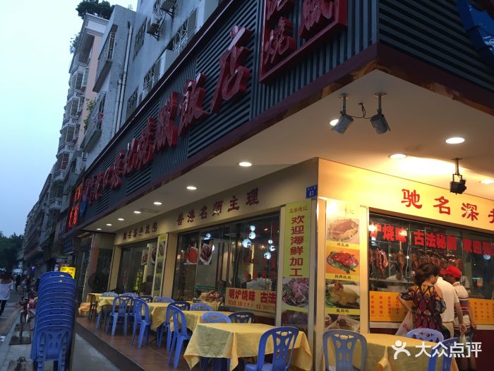 蛇口德记烧腊饭店图片 第709张