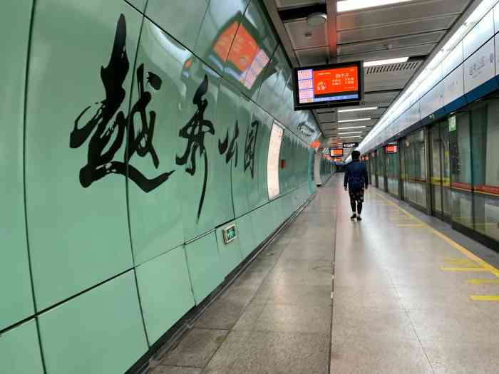 越秀公园地铁站