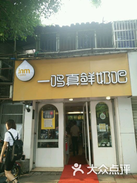 一鸣真鲜奶吧(双井头店)的点评