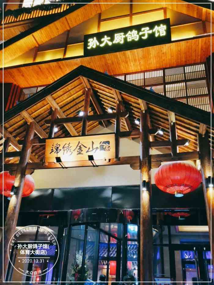 孙大厨鸽子馆(体育大街店)-"说实话,来他家就是奔着去