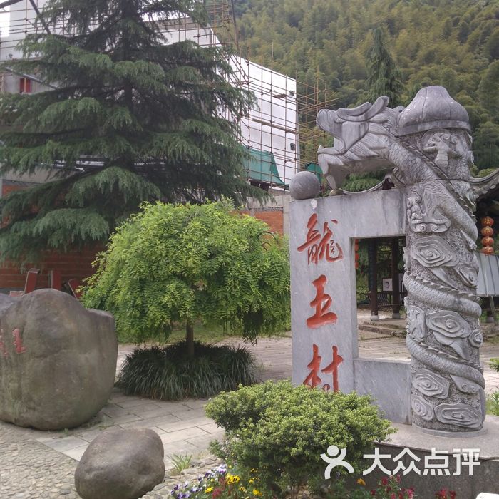 安吉龙王村