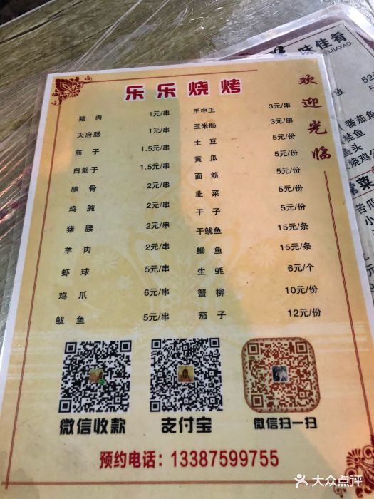 乐乐烧烤图片 第9张