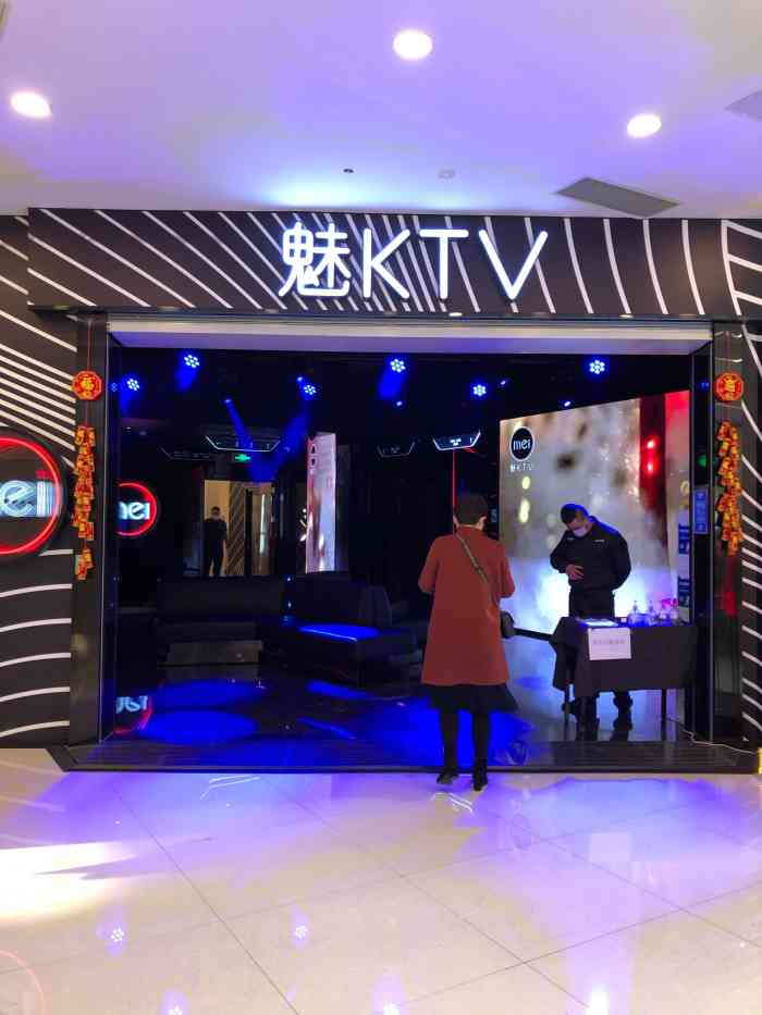 魅ktv(上海金桥久金广场店)-"真的好久没有去唱歌了!