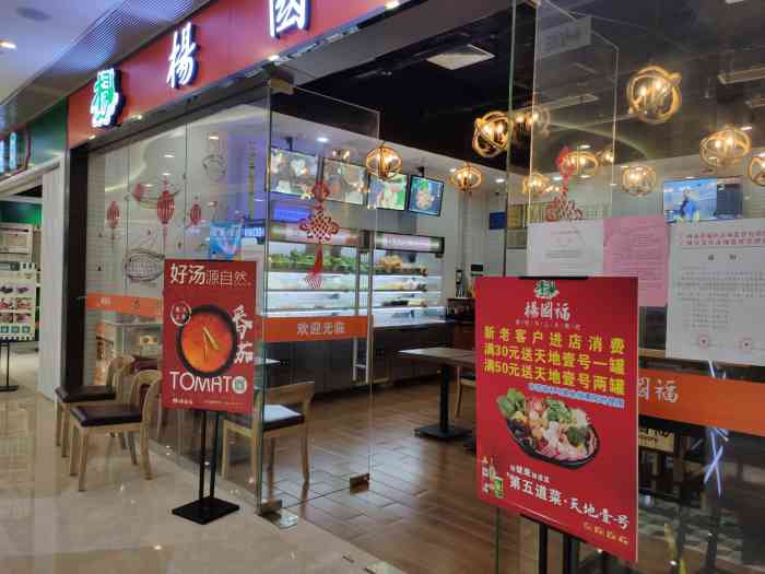杨国福麻辣烫-"店面不大,味道很好.位于黄埔区九龙绿.