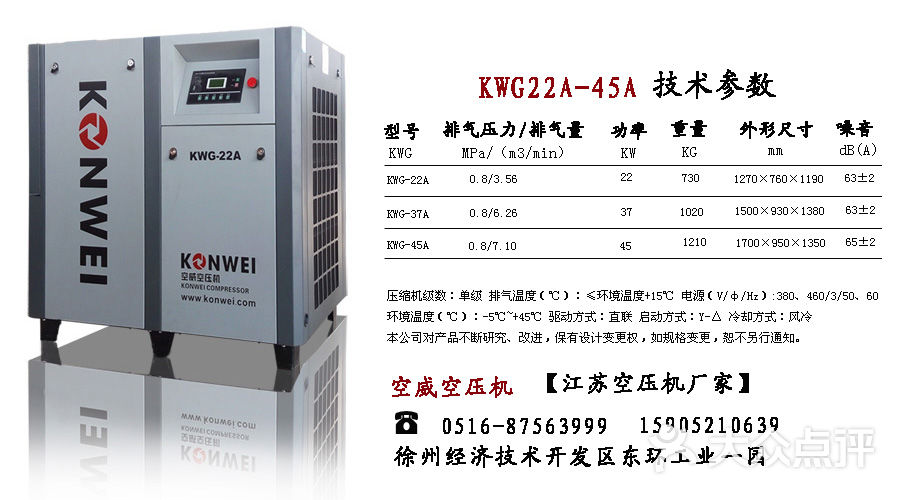 螺杆空压机技术参数