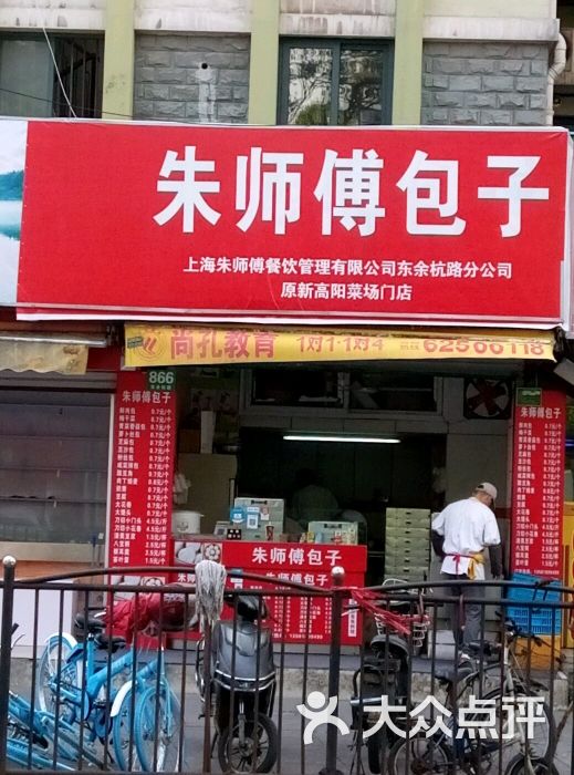 虹口区 北外滩 小吃快餐 包子 朱师傅包子 所有点评 05-02 朱师傅包子