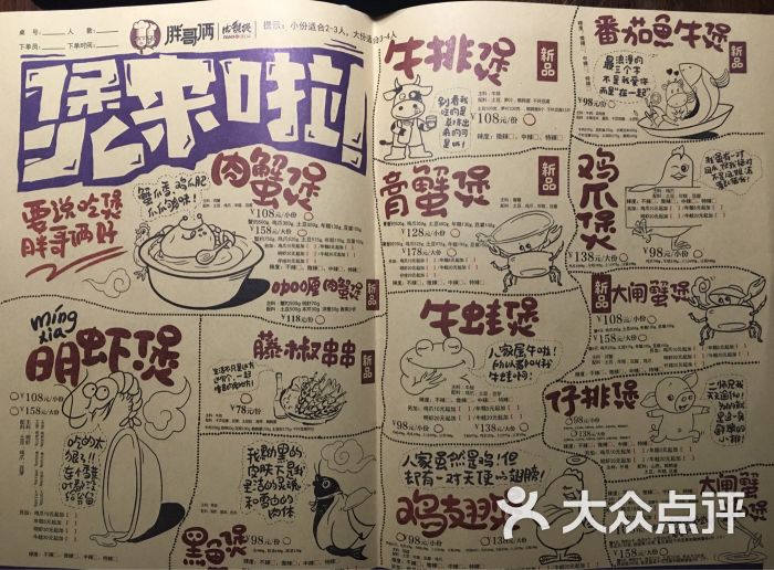 胖哥俩肉蟹煲(悦荟广场店)菜单 图片 - 第2269张