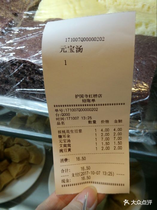 护国寺小吃(红桥店)-账单-价目表-账单图片-北京美食