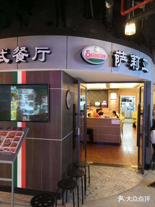 萨莉亚意式餐厅(岁宝龙珠店)图片