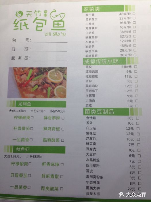 天竹渔村●纸包鱼(议台路店)--价目表-菜单图片-许昌