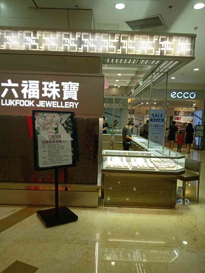 六福珠宝乐客金街店