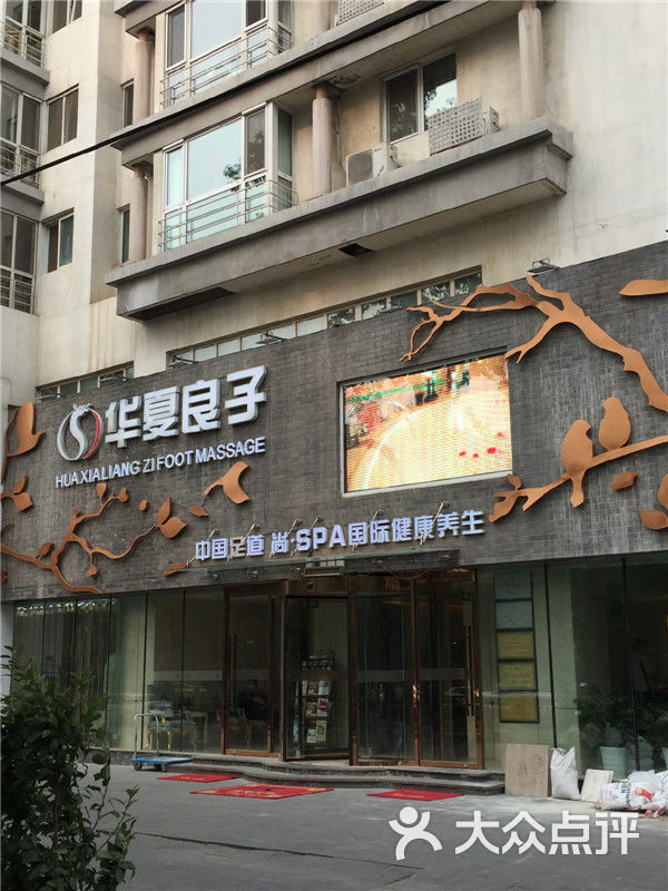 华夏良子(北京工体店)图片 第161张