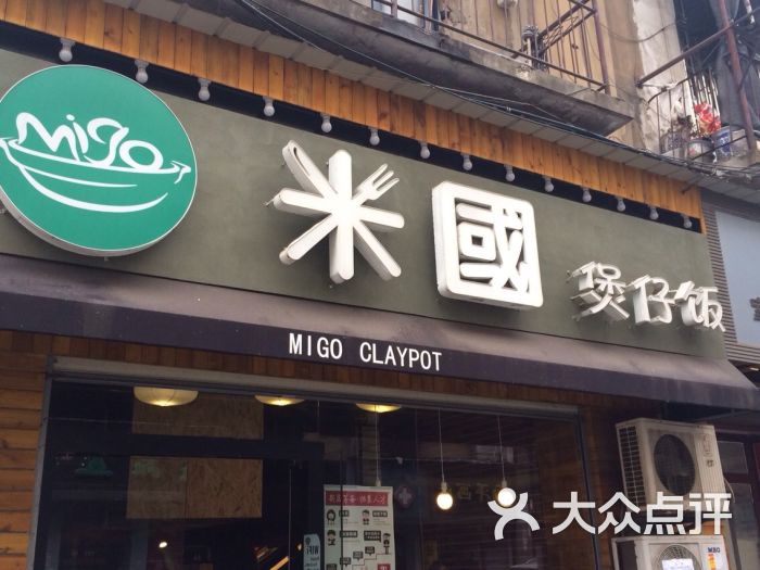 米国煲仔饭(兰陵路店)