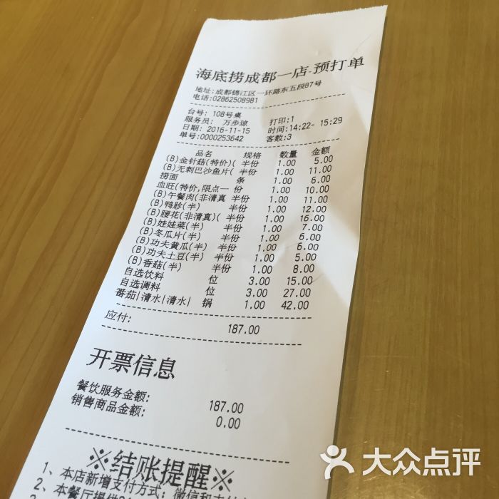 海底捞火锅(九眼桥店)--价目表图片-成都美食-大众