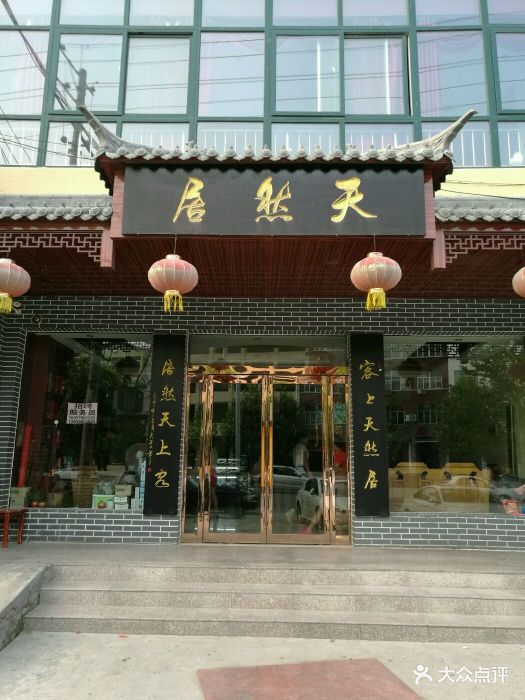 天然居麻辣兔肉图片 第8张